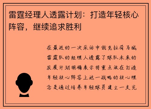 雷霆经理人透露计划：打造年轻核心阵容，继续追求胜利