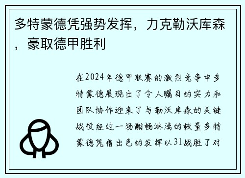 多特蒙德凭强势发挥，力克勒沃库森，豪取德甲胜利