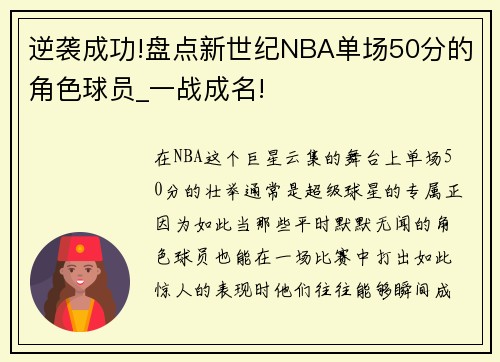 逆袭成功!盘点新世纪NBA单场50分的角色球员_一战成名!