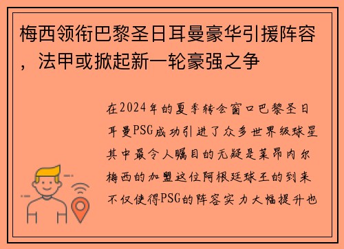 梅西领衔巴黎圣日耳曼豪华引援阵容，法甲或掀起新一轮豪强之争
