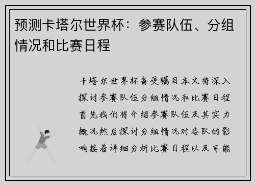 预测卡塔尔世界杯：参赛队伍、分组情况和比赛日程