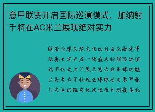 意甲联赛开启国际巡演模式，加纳射手将在AC米兰展现绝对实力