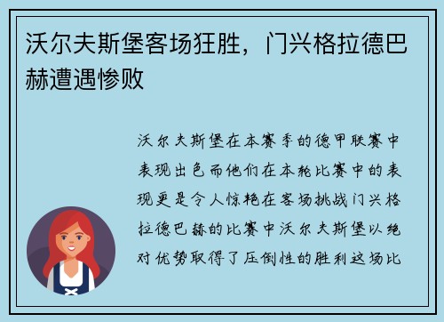 沃尔夫斯堡客场狂胜，门兴格拉德巴赫遭遇惨败