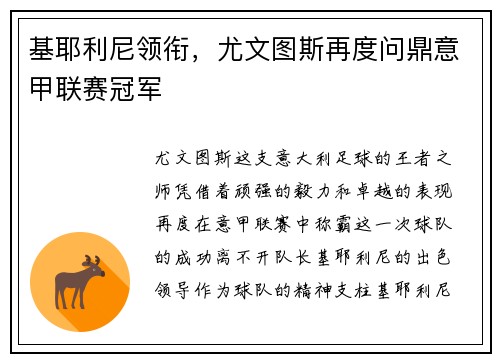 基耶利尼领衔，尤文图斯再度问鼎意甲联赛冠军
