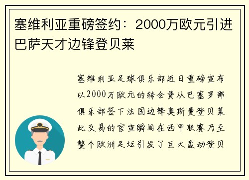 塞维利亚重磅签约：2000万欧元引进巴萨天才边锋登贝莱