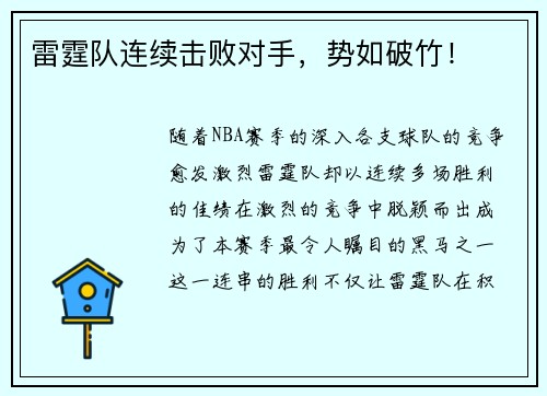 雷霆队连续击败对手，势如破竹！