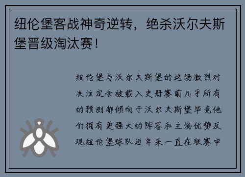 纽伦堡客战神奇逆转，绝杀沃尔夫斯堡晋级淘汰赛！