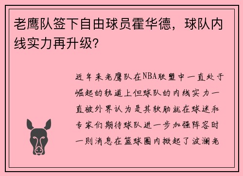 老鹰队签下自由球员霍华德，球队内线实力再升级？
