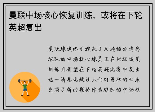 曼联中场核心恢复训练，或将在下轮英超复出