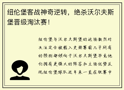 纽伦堡客战神奇逆转，绝杀沃尔夫斯堡晋级淘汰赛！
