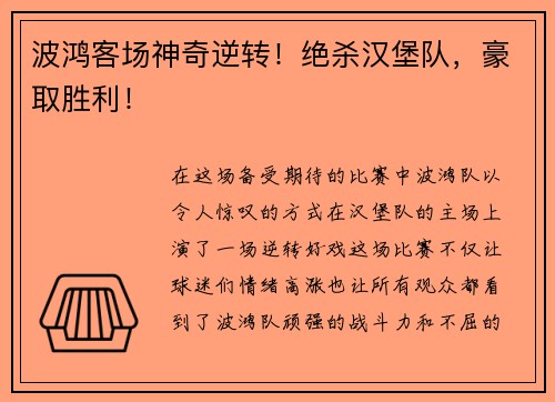 波鸿客场神奇逆转！绝杀汉堡队，豪取胜利！