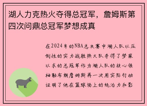 湖人力克热火夺得总冠军，詹姆斯第四次问鼎总冠军梦想成真