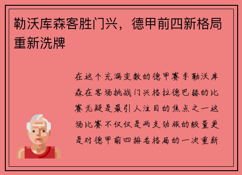 勒沃库森客胜门兴，德甲前四新格局重新洗牌