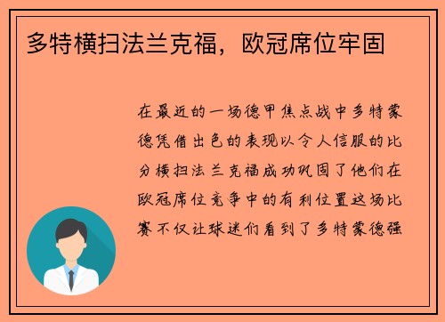 多特横扫法兰克福，欧冠席位牢固