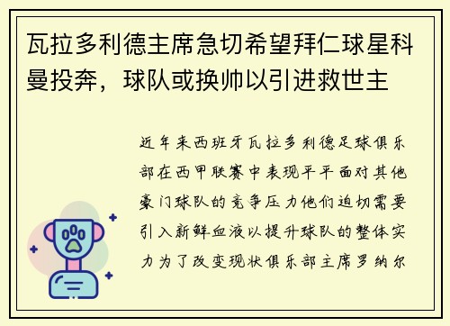 瓦拉多利德主席急切希望拜仁球星科曼投奔，球队或换帅以引进救世主