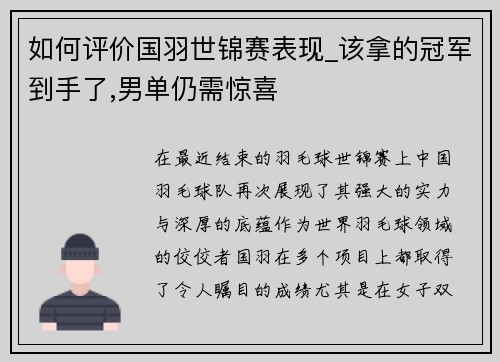 如何评价国羽世锦赛表现_该拿的冠军到手了,男单仍需惊喜