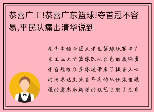 恭喜广工!恭喜广东篮球!夺首冠不容易,平民队痛击清华说到