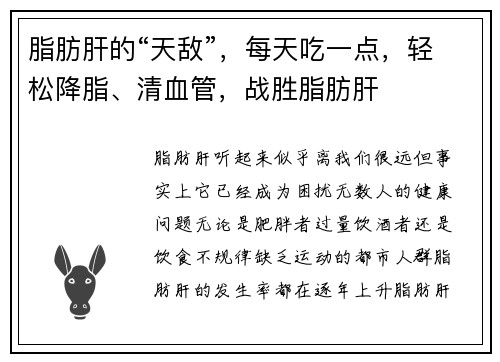 脂肪肝的“天敌”，每天吃一点，轻松降脂、清血管，战胜脂肪肝