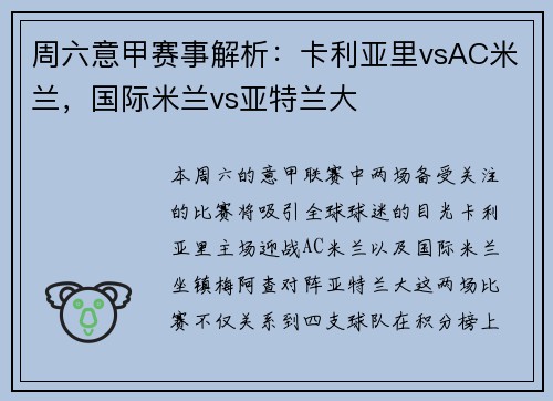 周六意甲赛事解析：卡利亚里vsAC米兰，国际米兰vs亚特兰大