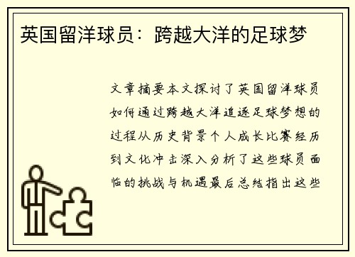 英国留洋球员：跨越大洋的足球梦