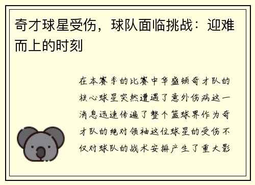 奇才球星受伤，球队面临挑战：迎难而上的时刻
