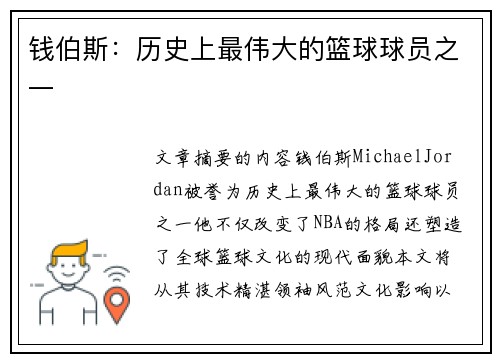 钱伯斯：历史上最伟大的篮球球员之一