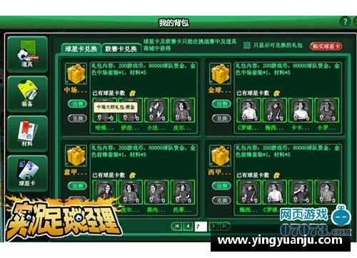 足球球星卡的收藏价值与游戏体验探索之旅