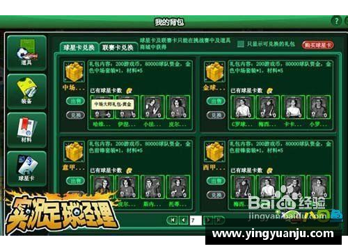 足球球星卡盒规则解析与趣味玩法攻略全面指南