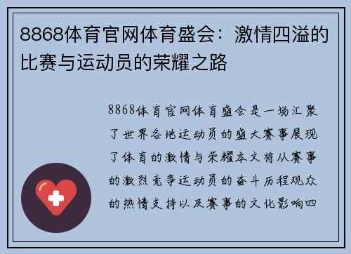 8868体育官网体育盛会：激情四溢的比赛与运动员的荣耀之路