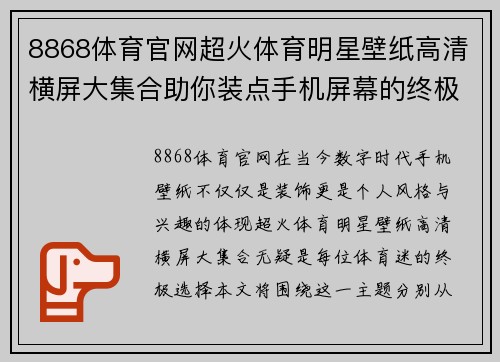 8868体育官网超火体育明星壁纸高清横屏大集合助你装点手机屏幕的终极选择