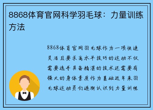 8868体育官网科学羽毛球：力量训练方法