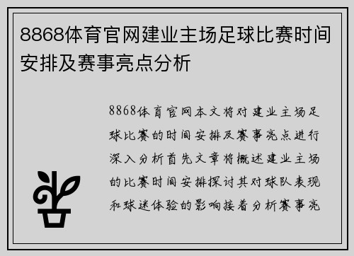8868体育官网建业主场足球比赛时间安排及赛事亮点分析