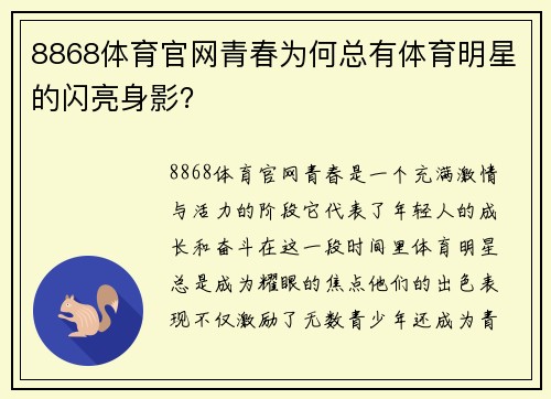 8868体育官网青春为何总有体育明星的闪亮身影？
