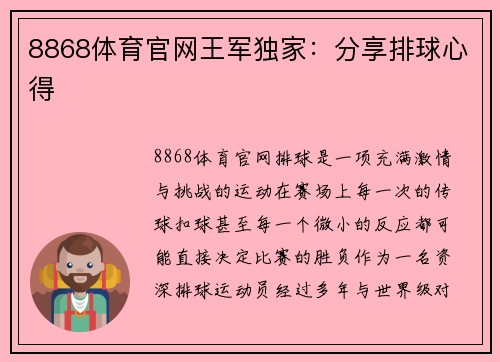 8868体育官网王军独家：分享排球心得