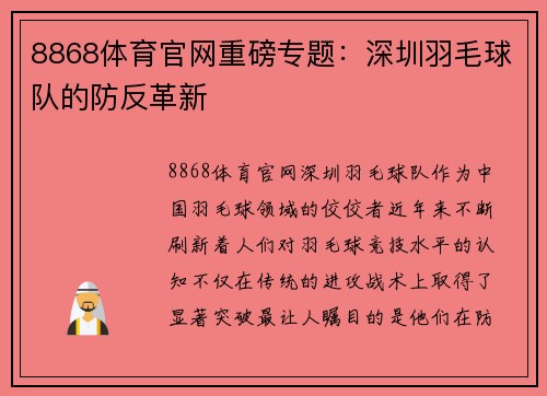 8868体育官网重磅专题：深圳羽毛球队的防反革新
