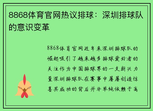 8868体育官网热议排球：深圳排球队的意识变革