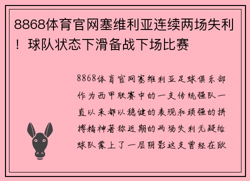 8868体育官网塞维利亚连续两场失利！球队状态下滑备战下场比赛