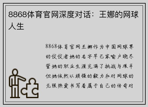 8868体育官网深度对话：王娜的网球人生