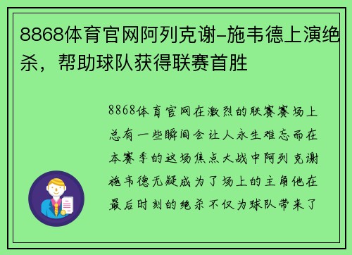 8868体育官网阿列克谢-施韦德上演绝杀，帮助球队获得联赛首胜