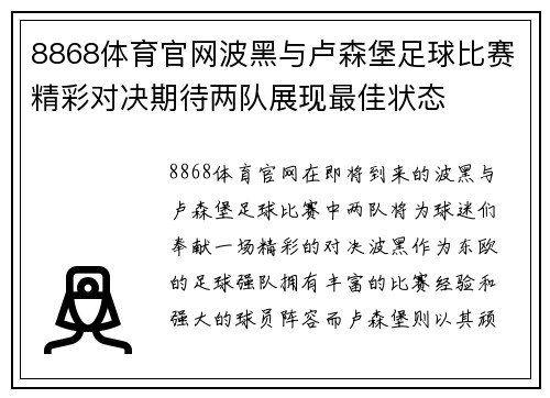 8868体育官网波黑与卢森堡足球比赛精彩对决期待两队展现最佳状态