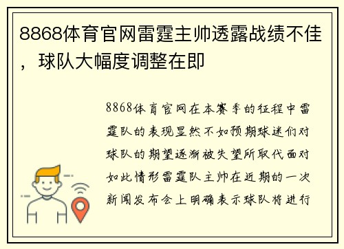 8868体育官网雷霆主帅透露战绩不佳，球队大幅度调整在即