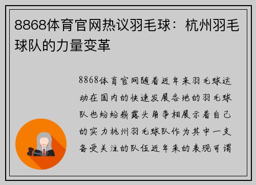 8868体育官网热议羽毛球：杭州羽毛球队的力量变革