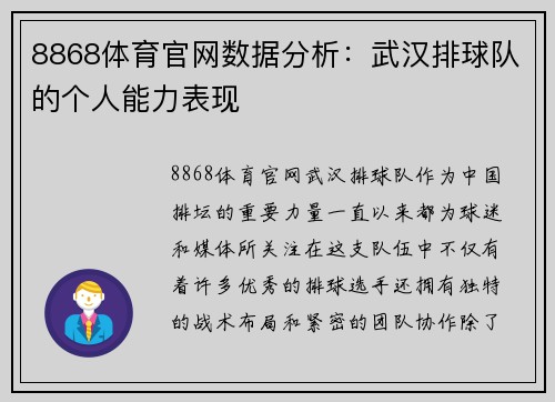 8868体育官网数据分析：武汉排球队的个人能力表现