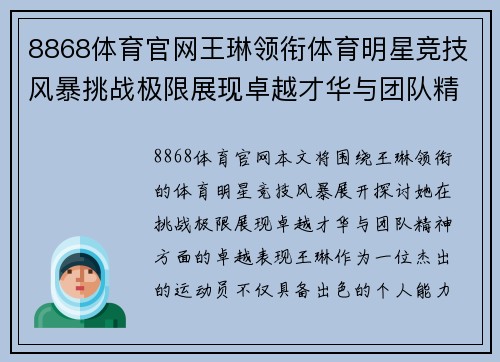 8868体育官网王琳领衔体育明星竞技风暴挑战极限展现卓越才华与团队精神